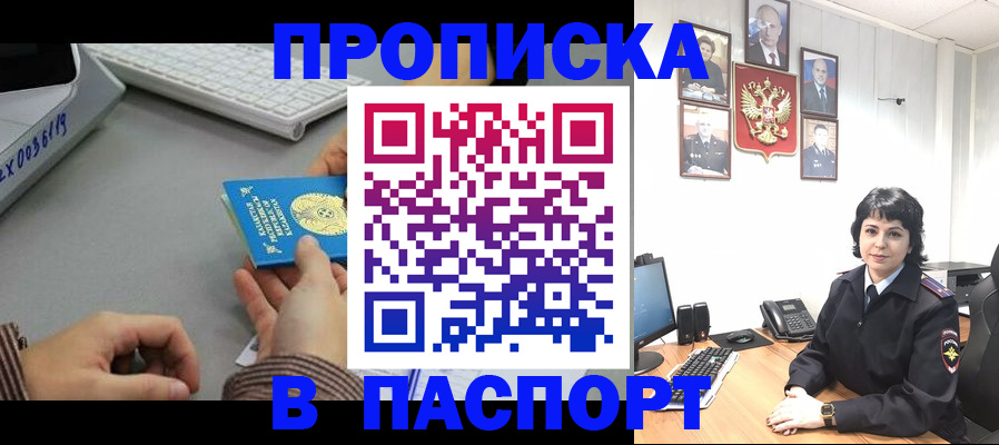 прописка в Нытве
