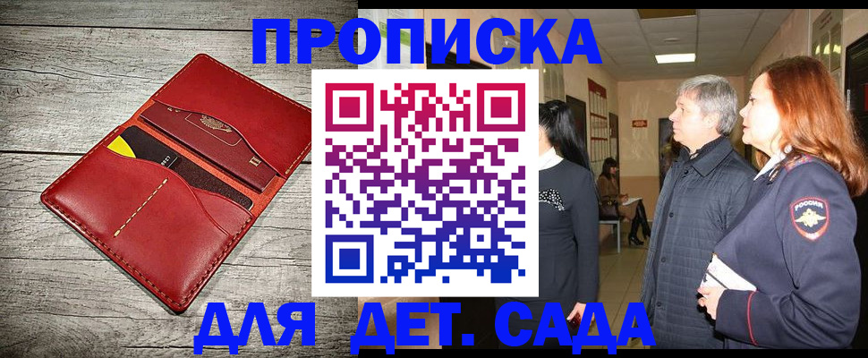 прописка законно в Нытве